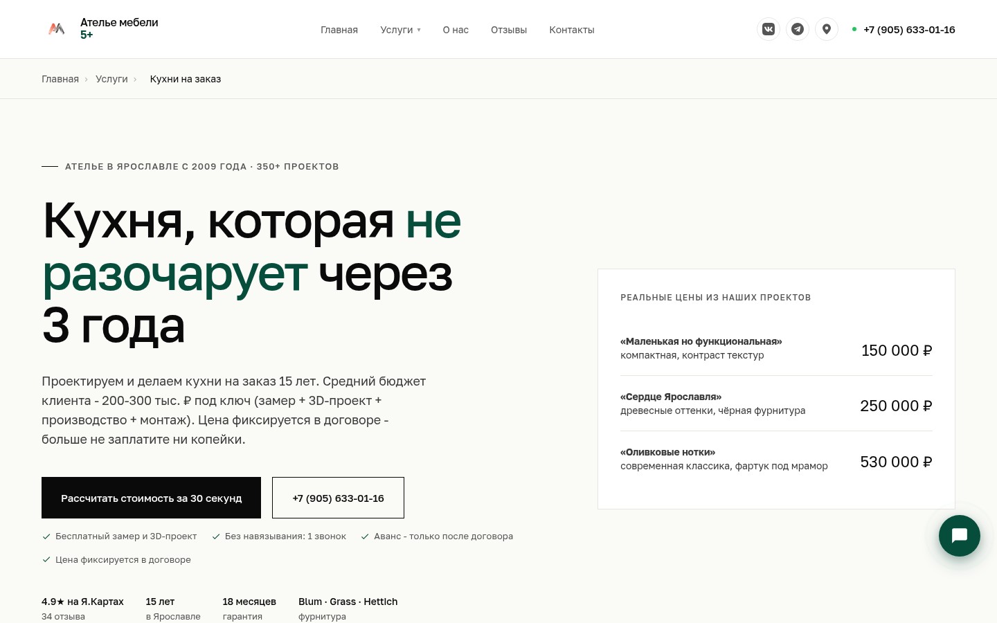 Страница кухонь на заказ