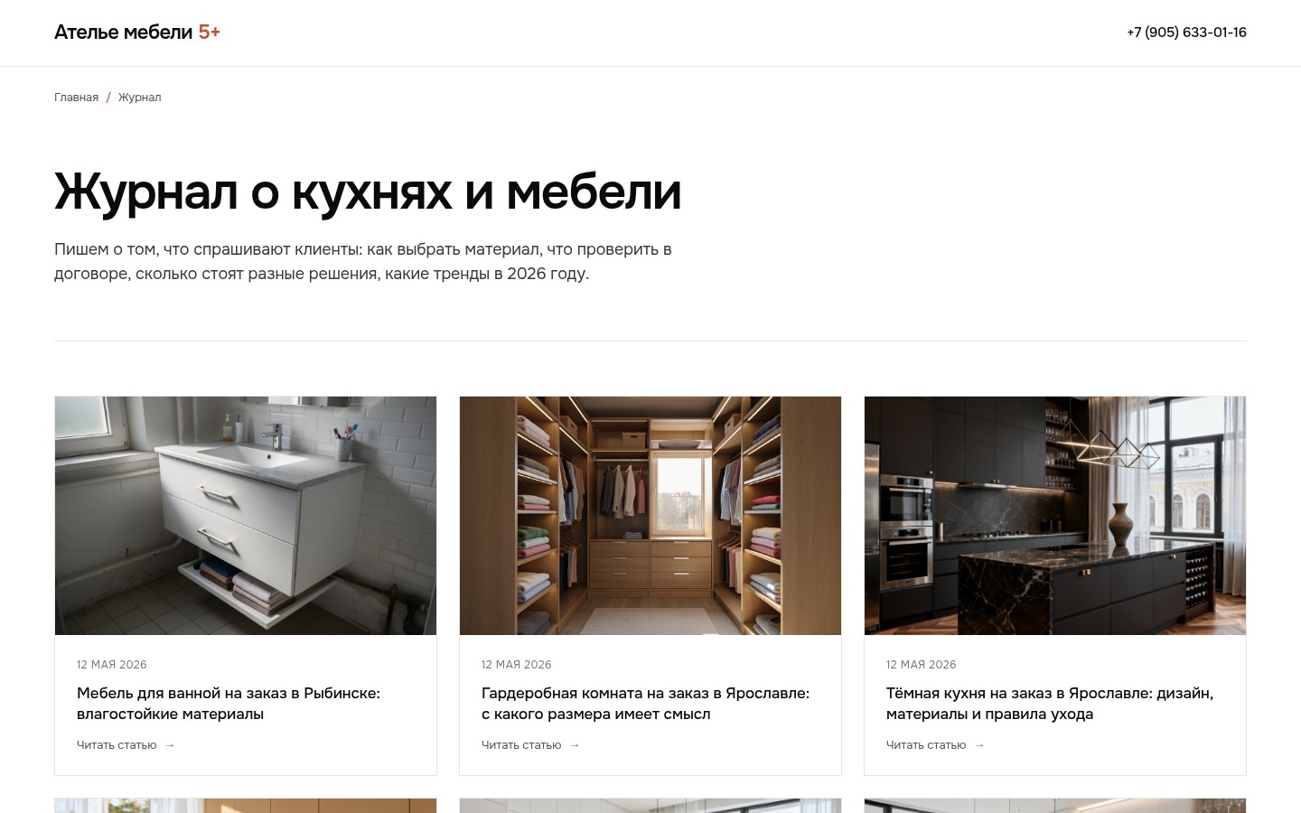 Журнал блога Ателье мебели 5+