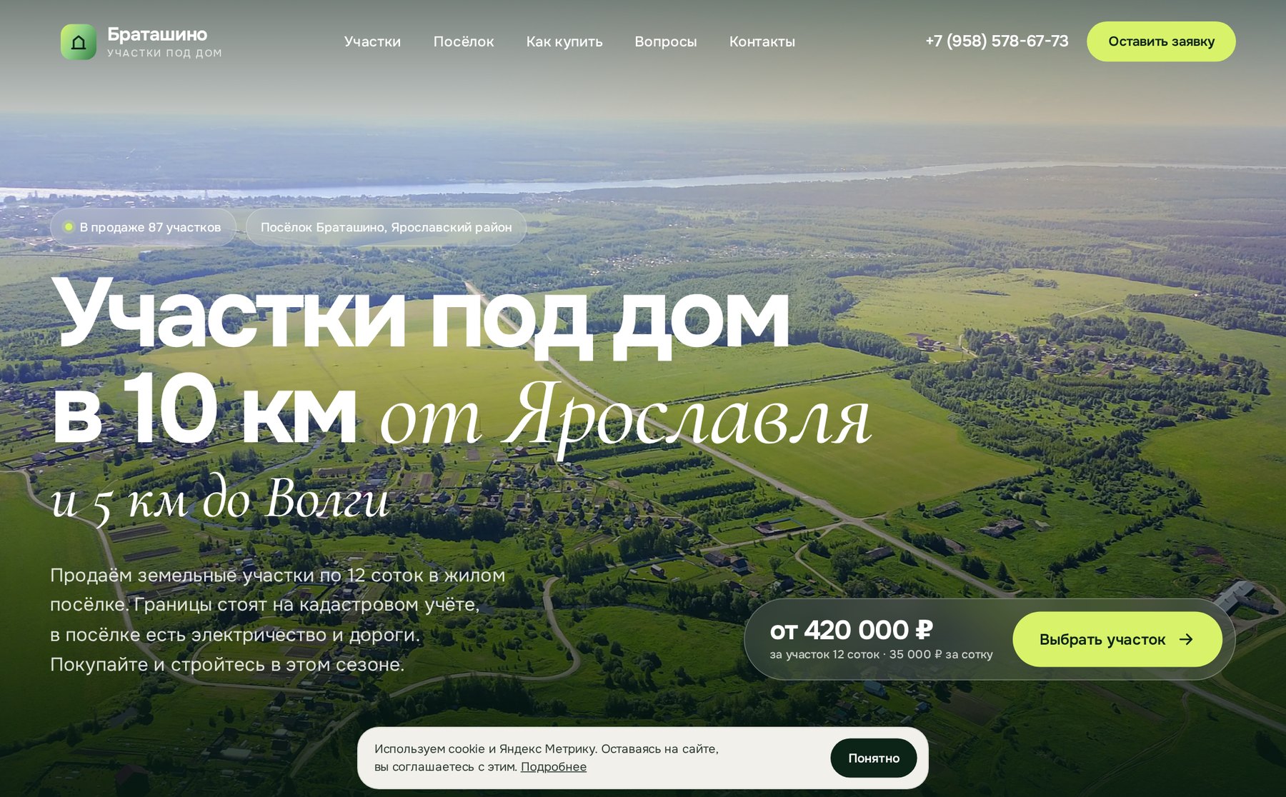 Новый сайт bratashino76.ru на компьютере