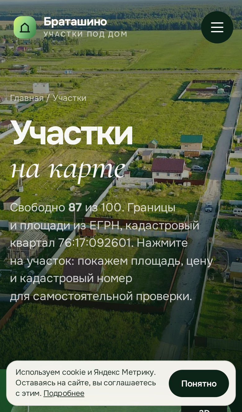 Каталог участков на телефоне
