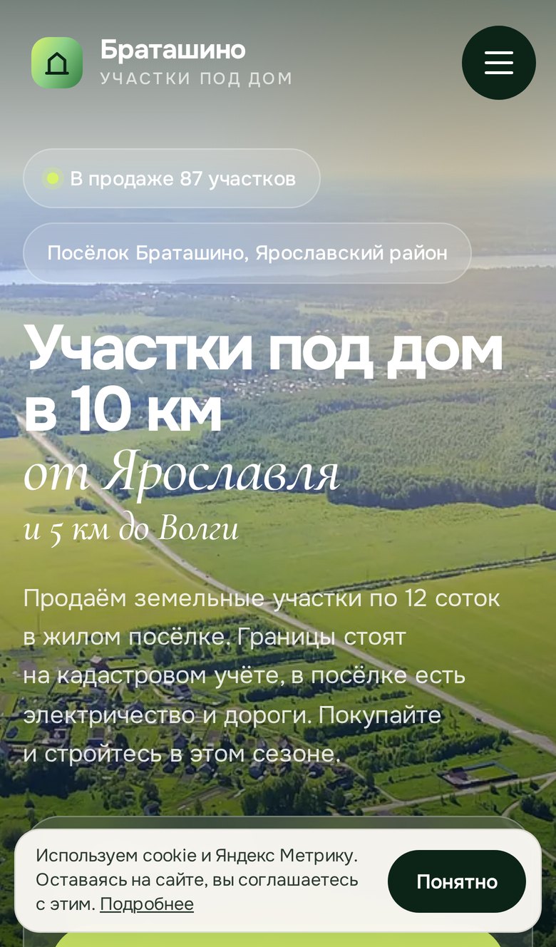 Новый сайт Браташино на телефоне