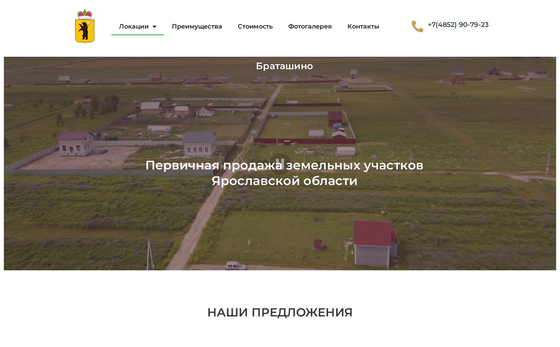 Старый сайт bratashino.ru на компьютере