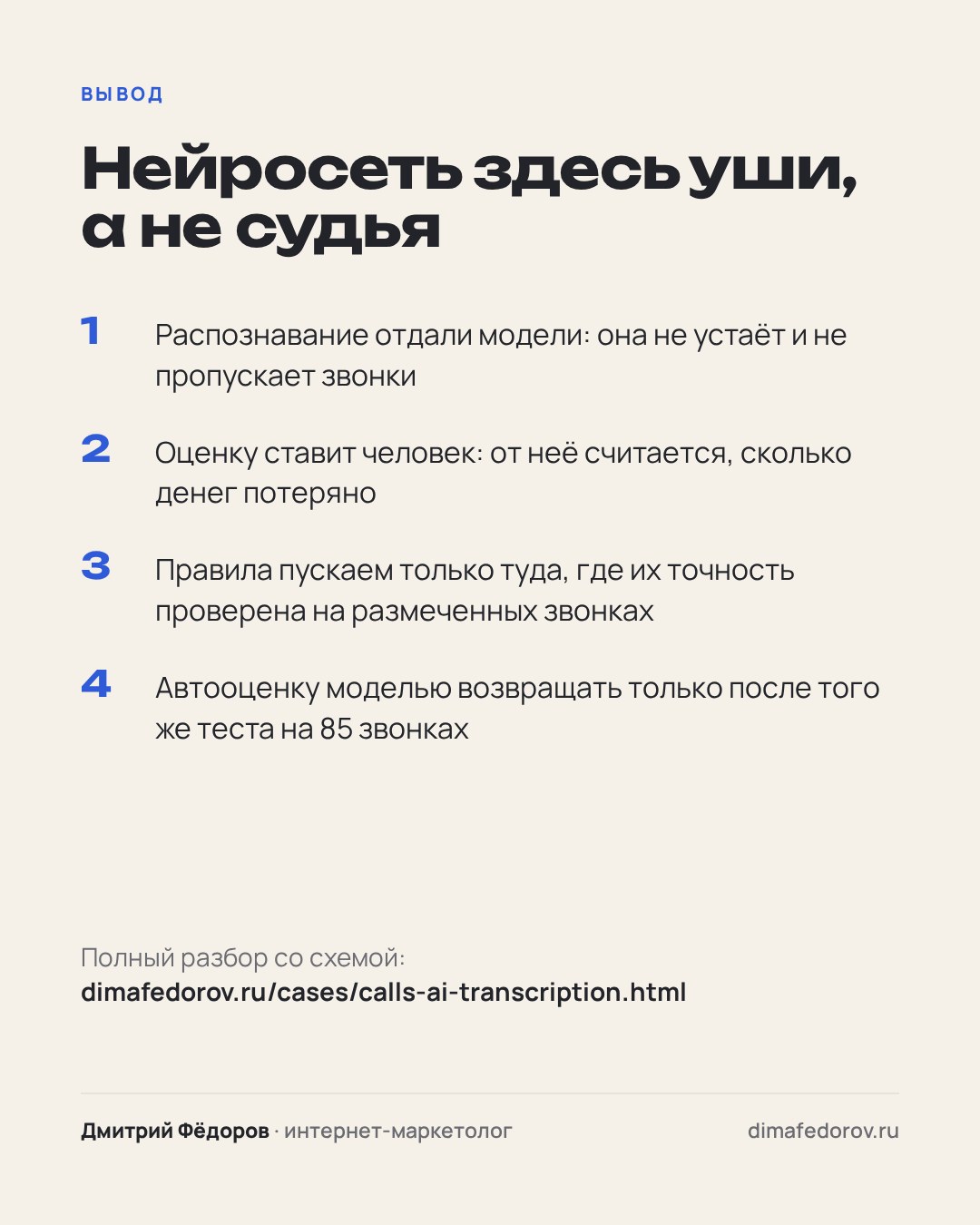 6 · Вывод