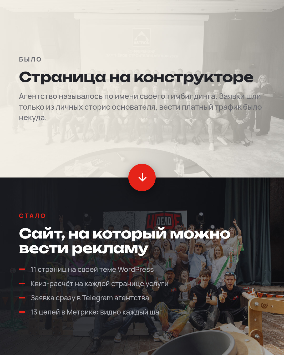 2 · Было и стало