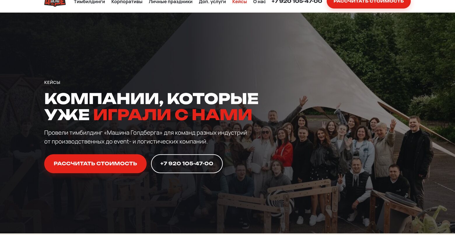 Страница кейсов агентства