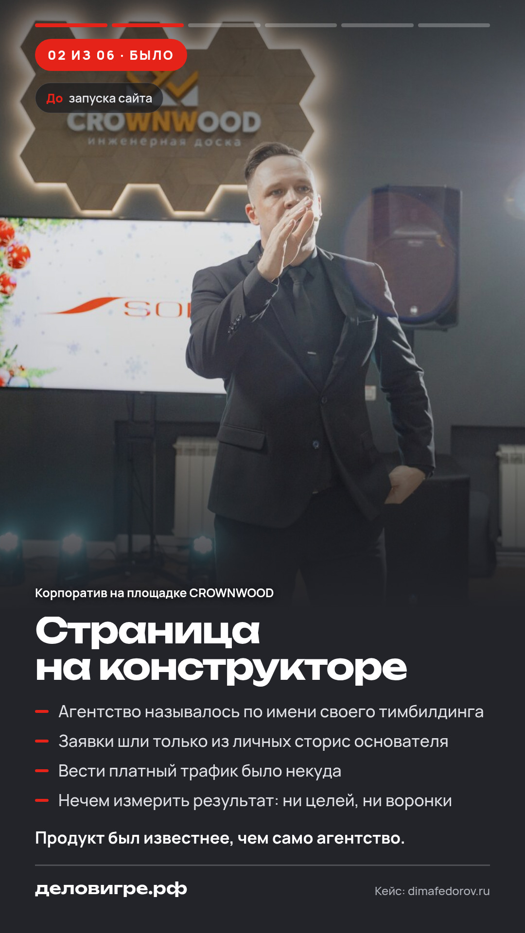 2 · Было