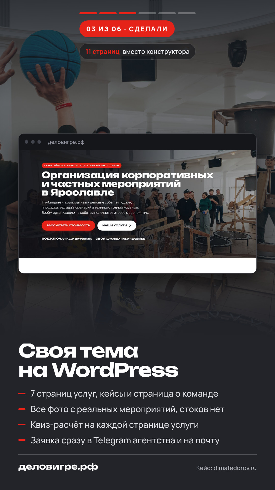 3 · Сделали