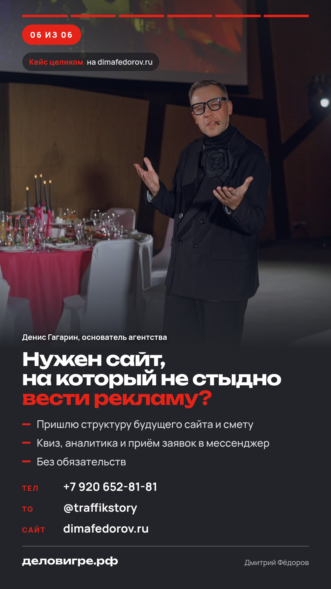 6 · Призыв