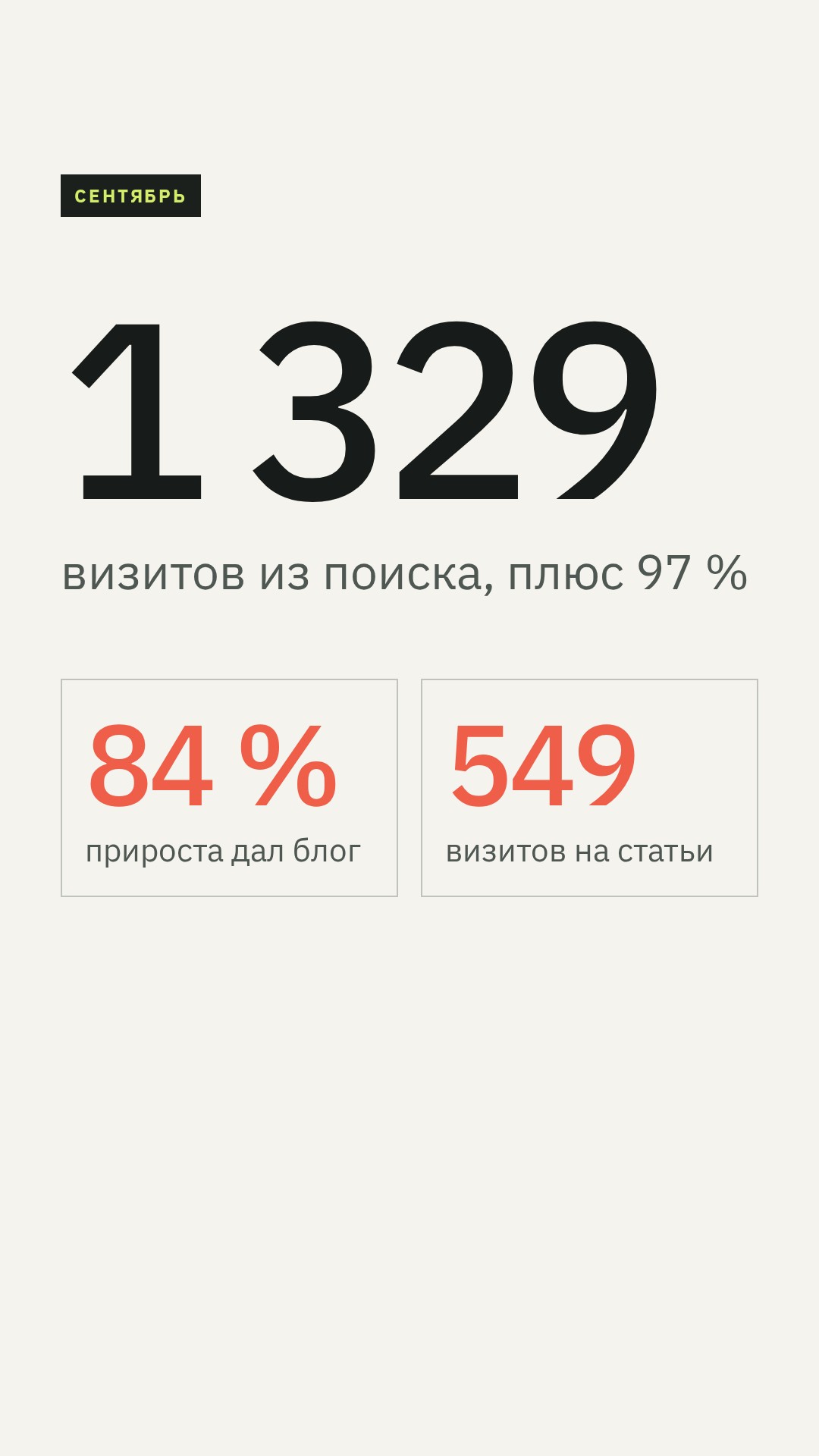 4 · Сентябрь