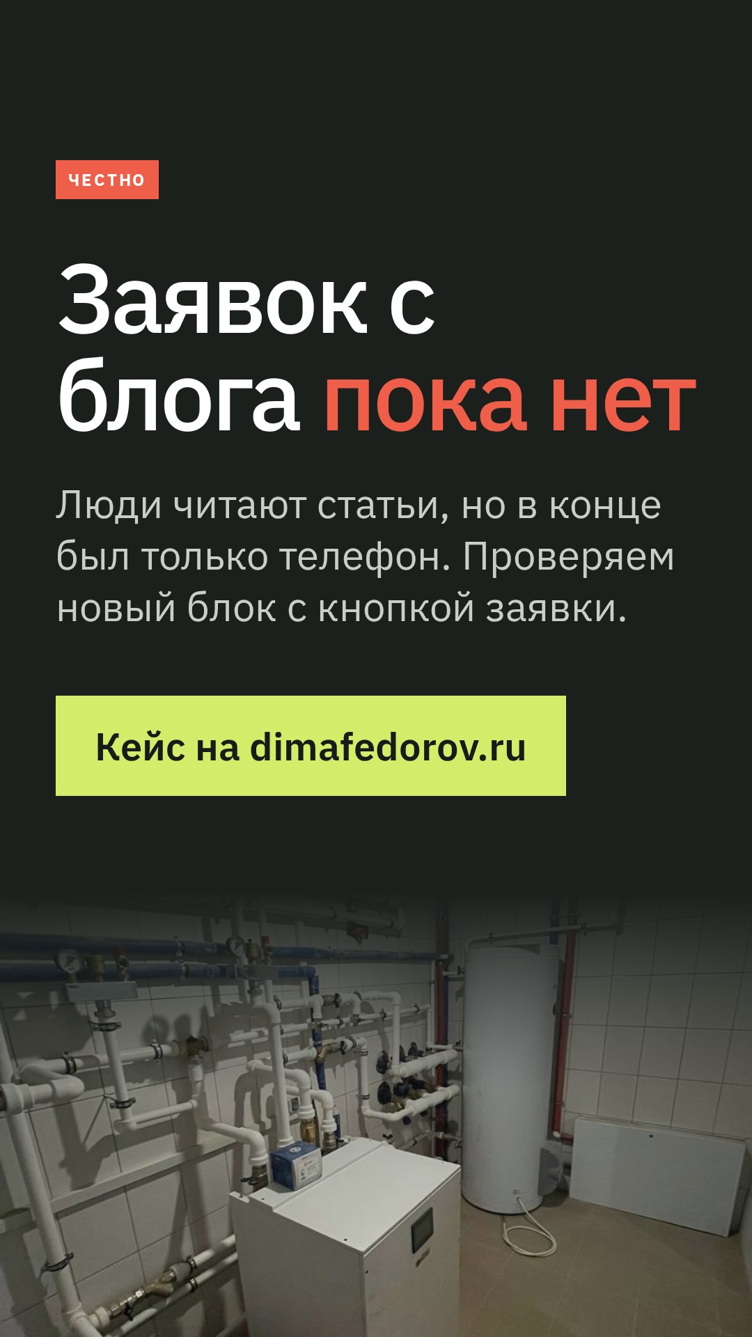 5 · Честно и призыв