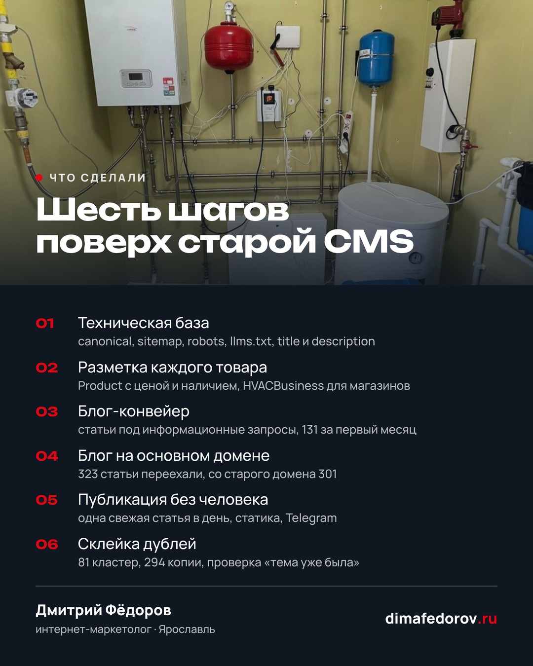 5 · Что сделали