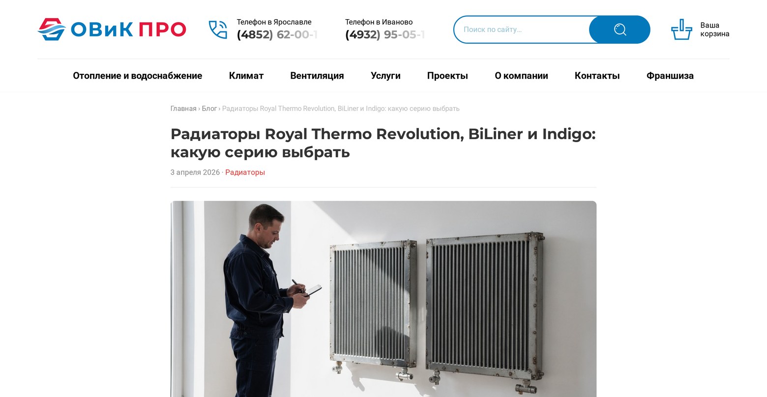 Статья блога про радиаторы Royal Thermo