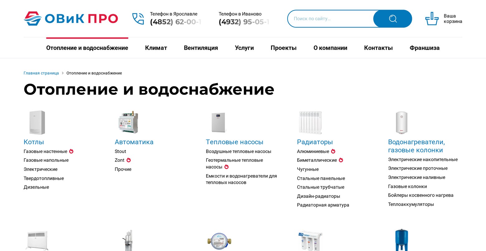 Каталог оборудования на сайте «ОВиК ПРО»