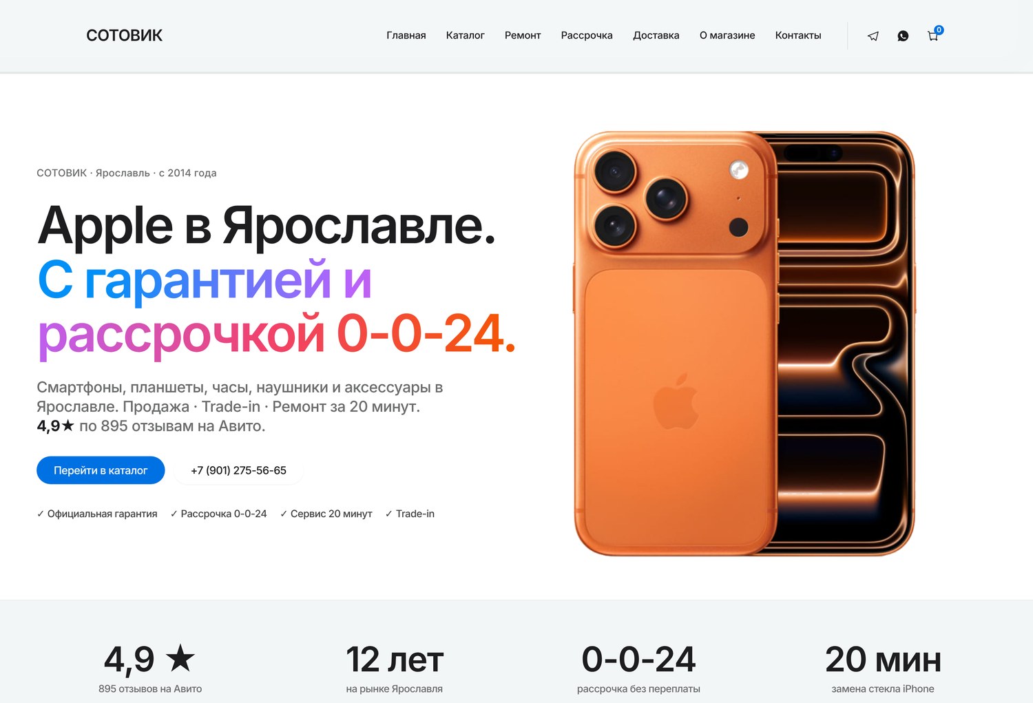 Главная sotovik76.ru — интернет-магазин техники в Ярославле
