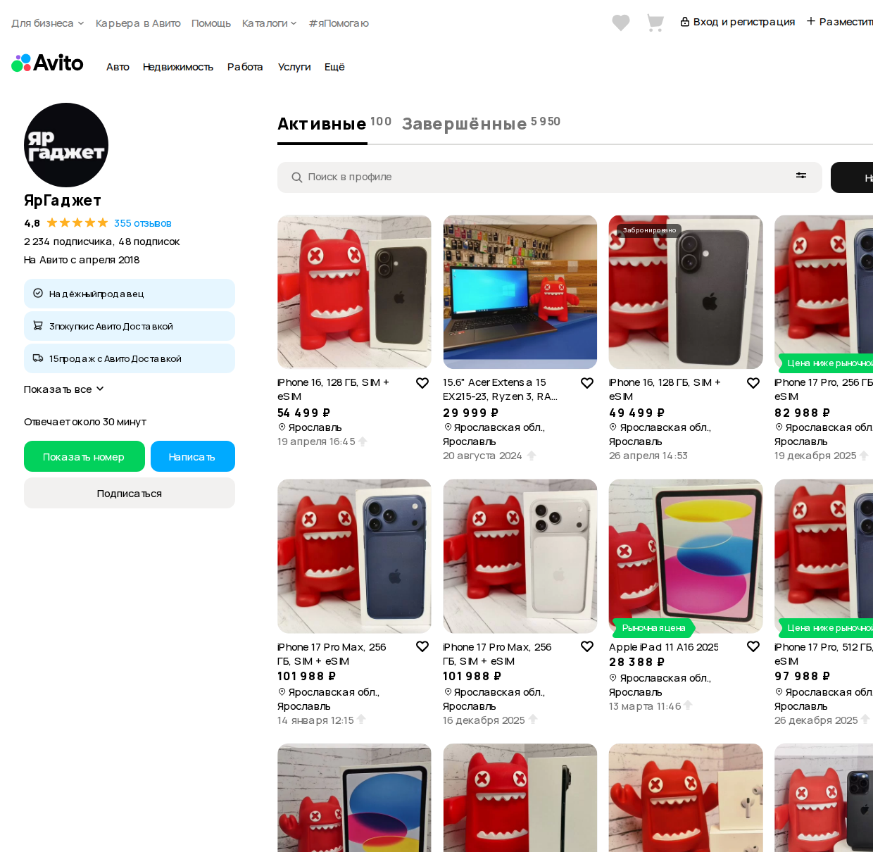 Каталог магазина ЯрГаджет на Авито — gadget76, рейтинг 4.9, сетка объявлений смартфонов с ценами