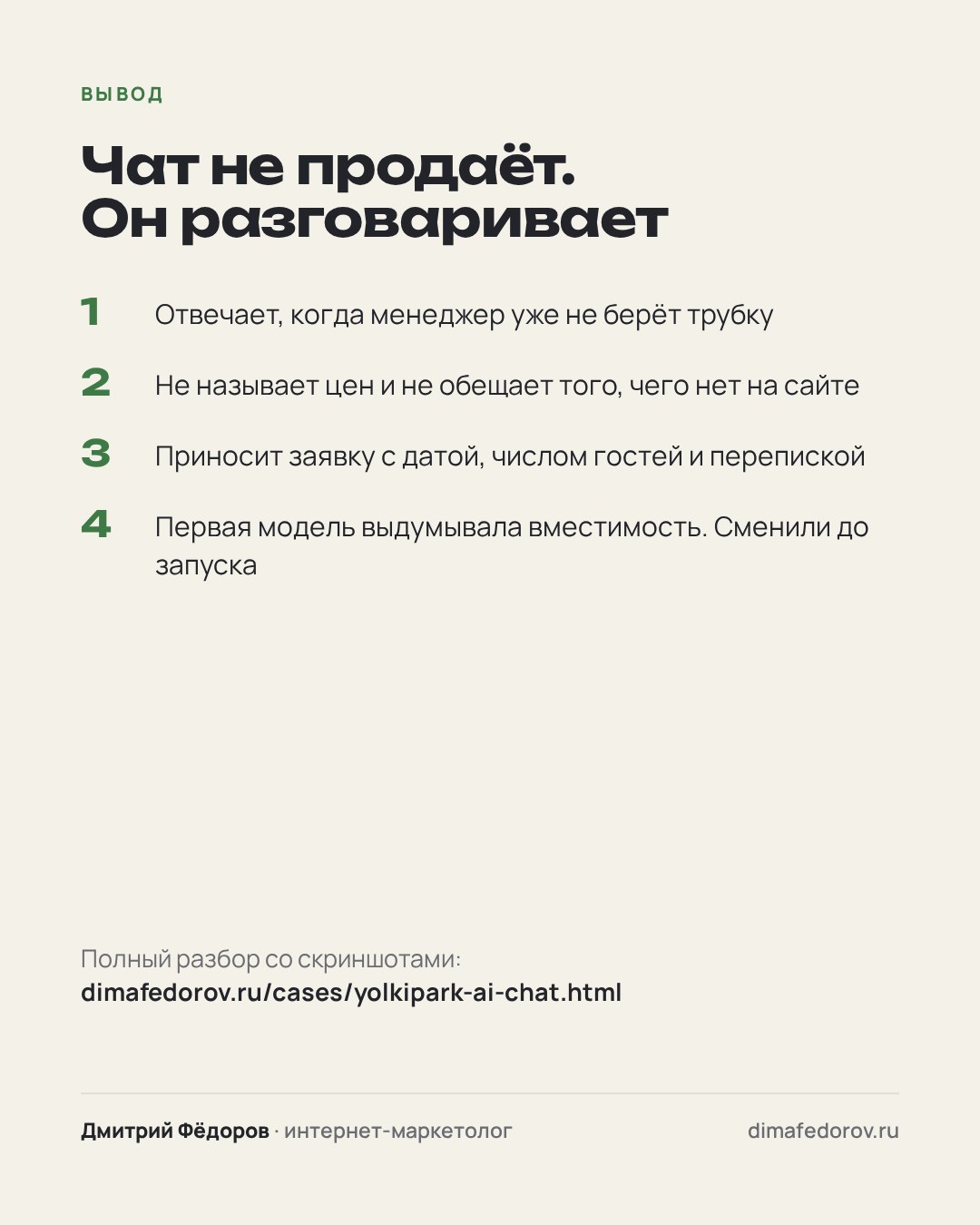 8 · Вывод