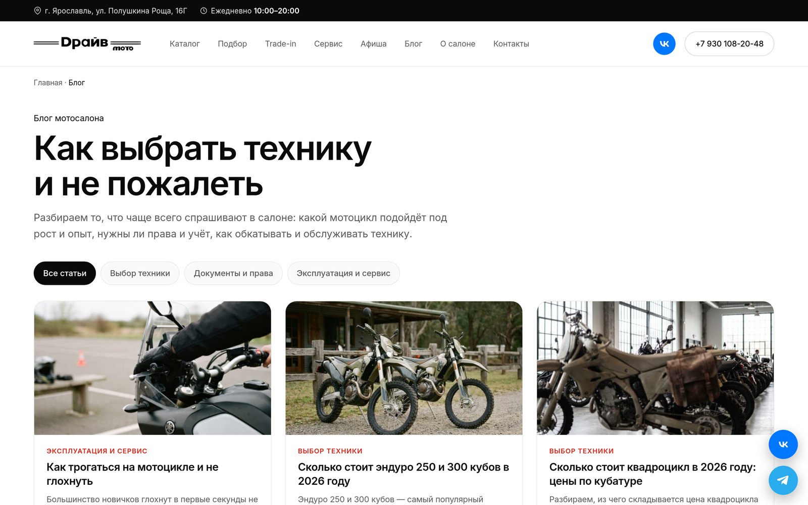 Блог мотосалона Драйв Мото: рубрики и карточки статей