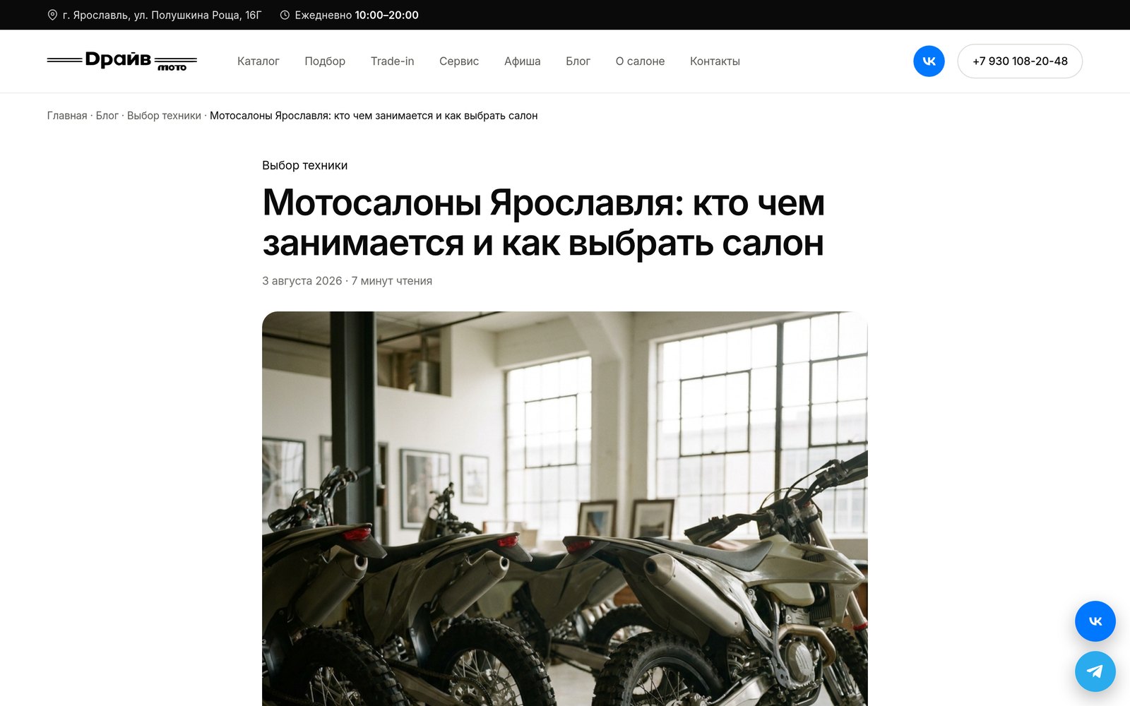 Статья блога про мотосалоны Ярославля
