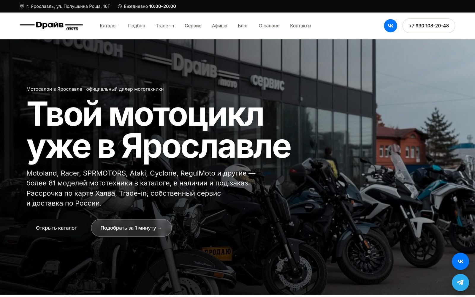 Главная страница сайта мотосалона Драйв Мото