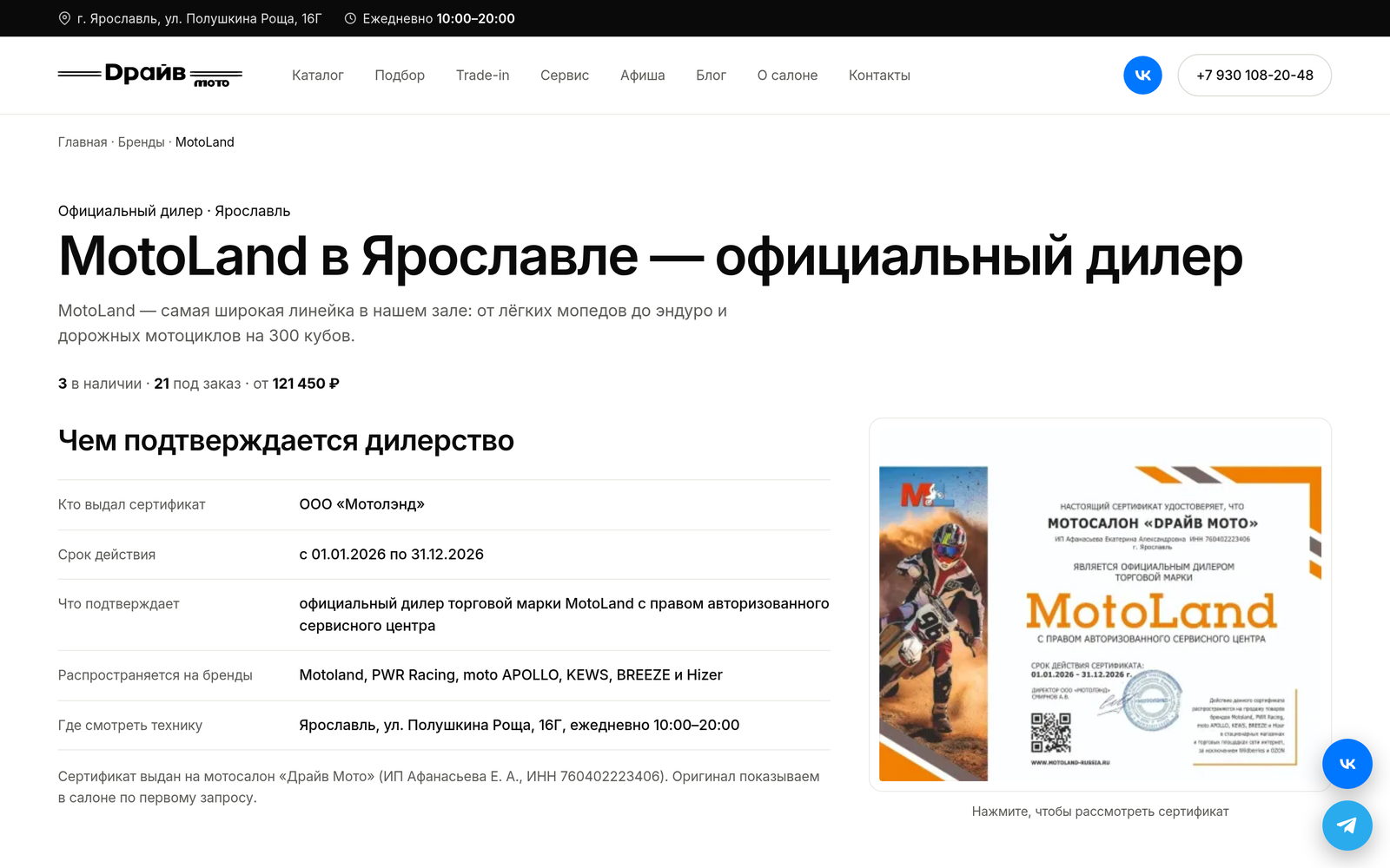 Страница официального дилерства бренда