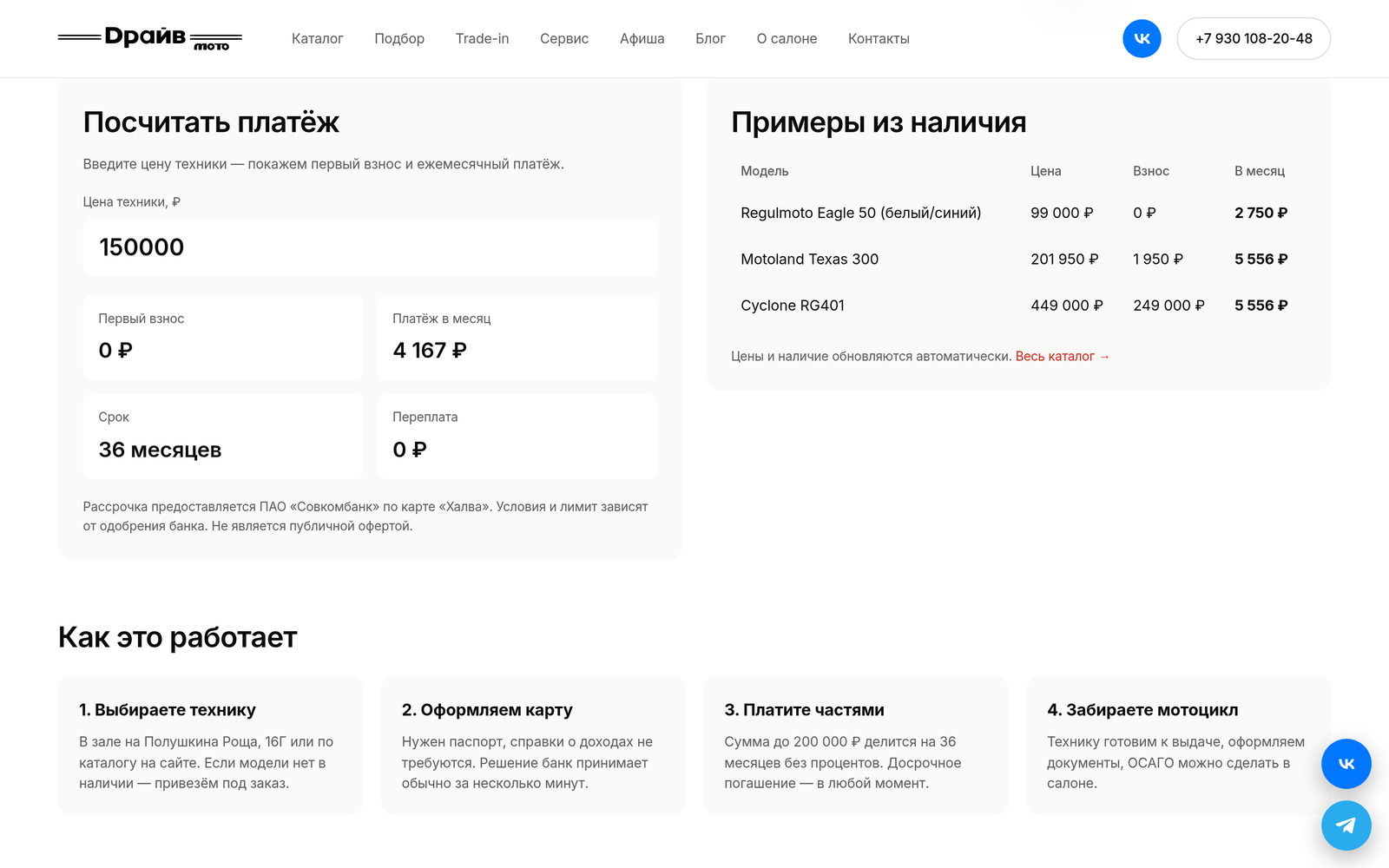 Калькулятор рассрочки на сайте мотосалона