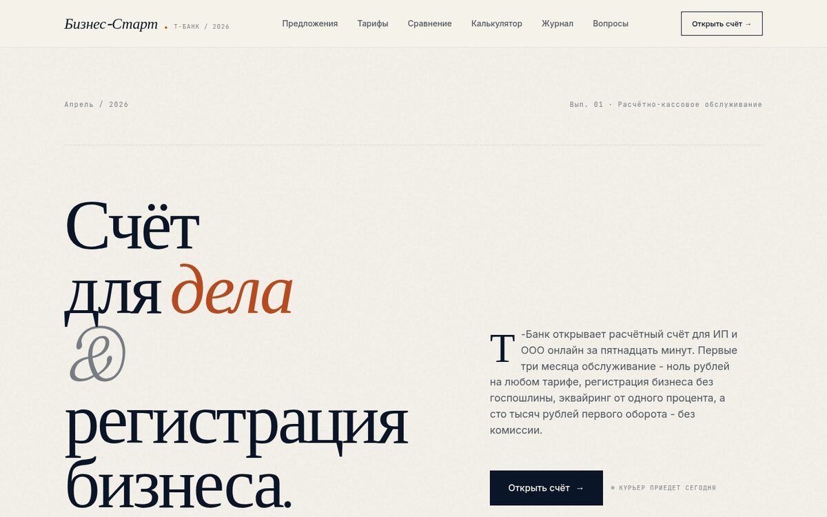 Партнёрский лендинг Бизнес-Старт