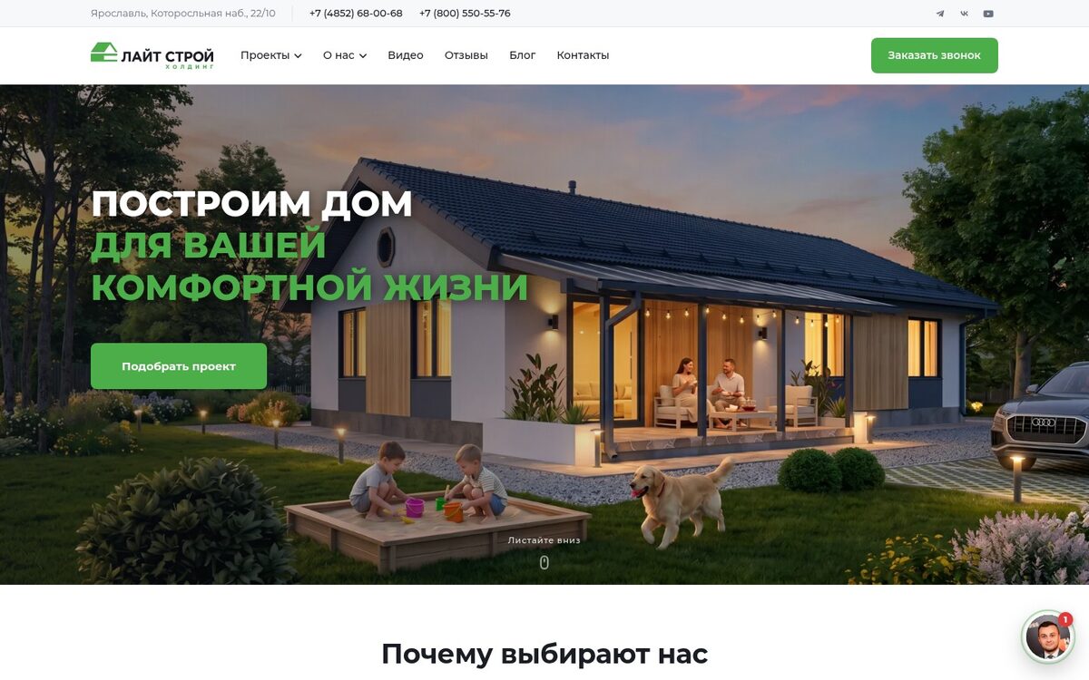 Сайт строительной компании ЛАЙТ СТРОЙ