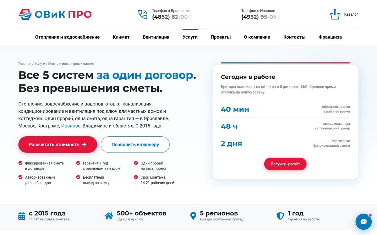 Посадочная страница ОВиК ПРО — монтаж под ключ