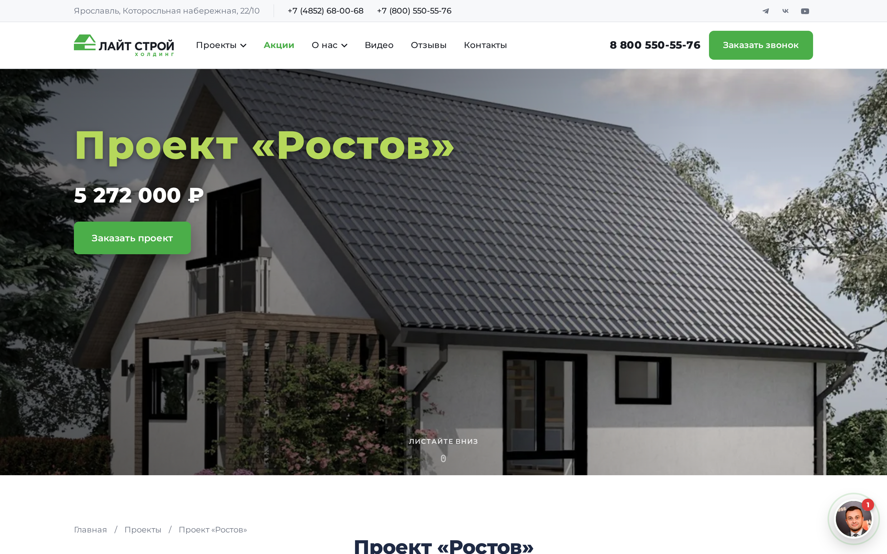 Страница проекта дома