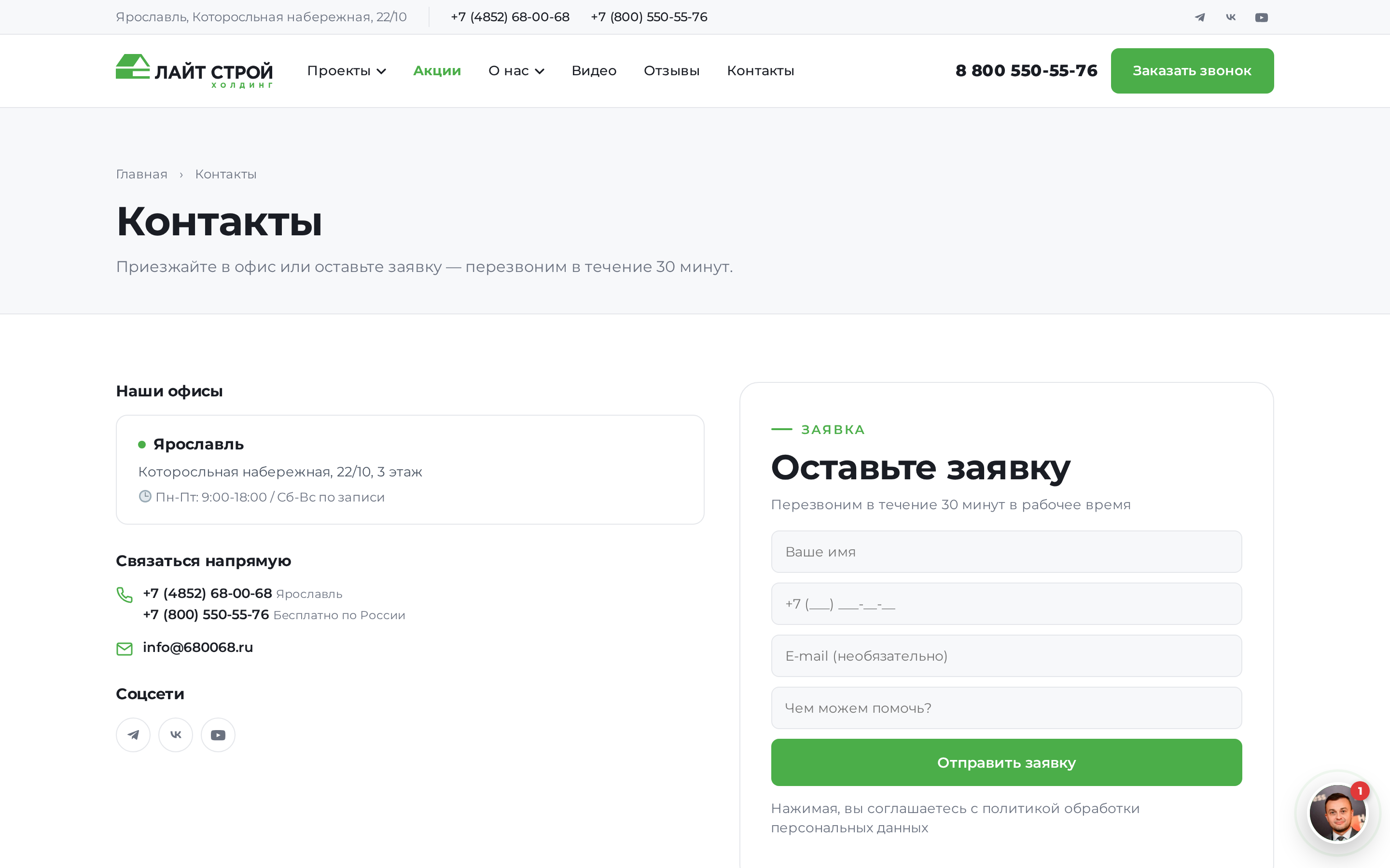 Страница контактов с формой заявки