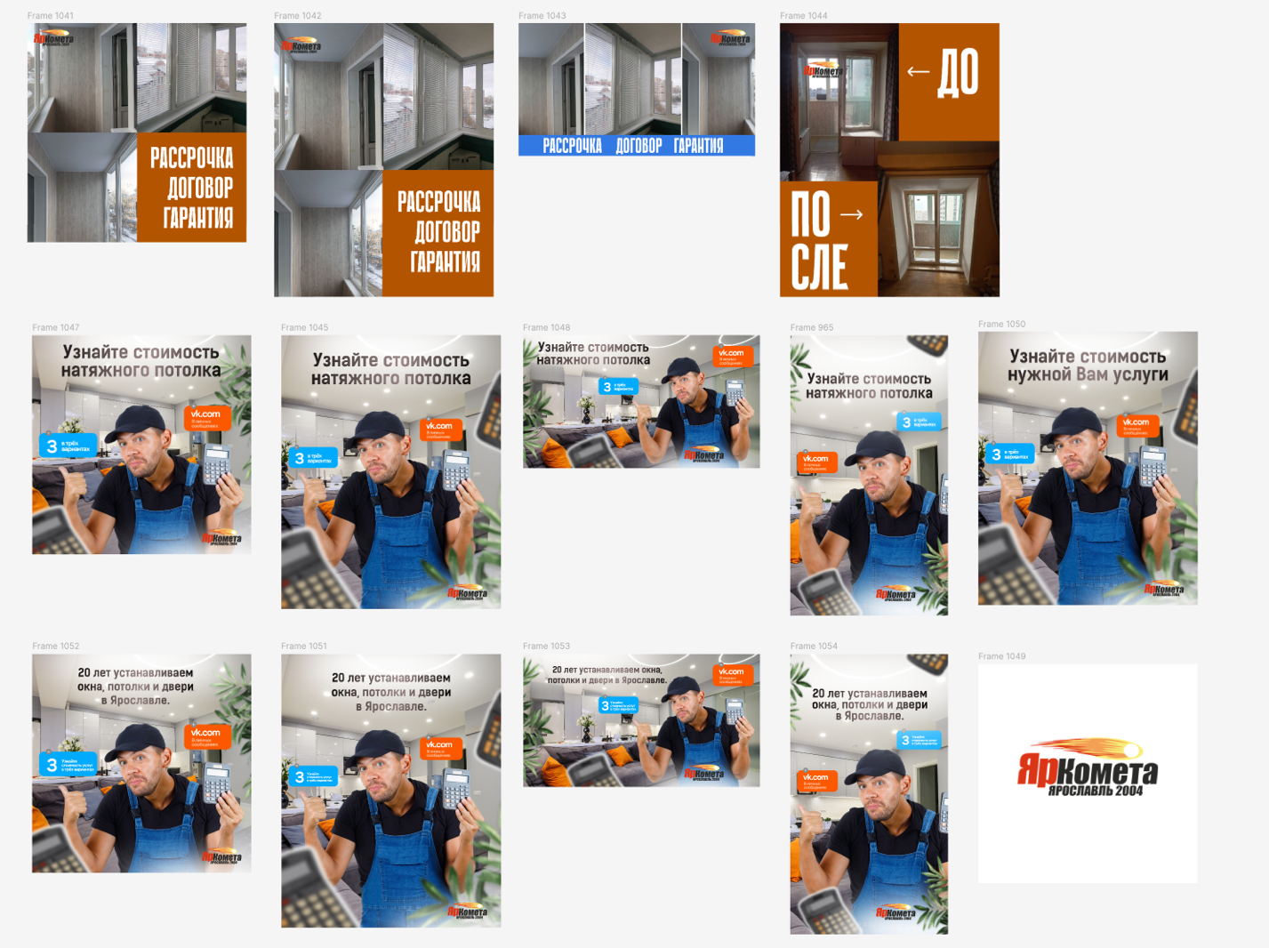 Подборка рекламных креативов ЯрКомета