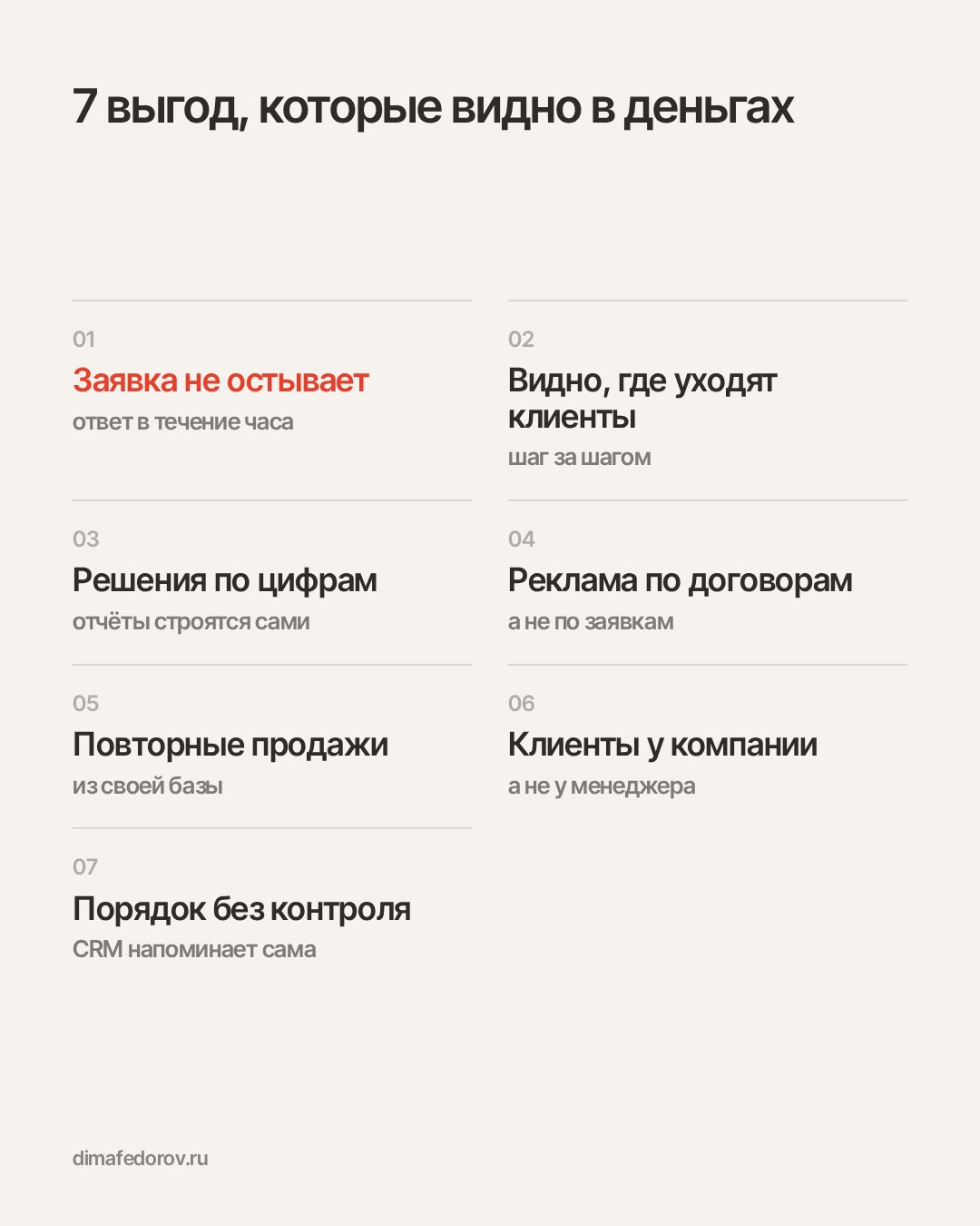 Семь выгод CRM для собственника