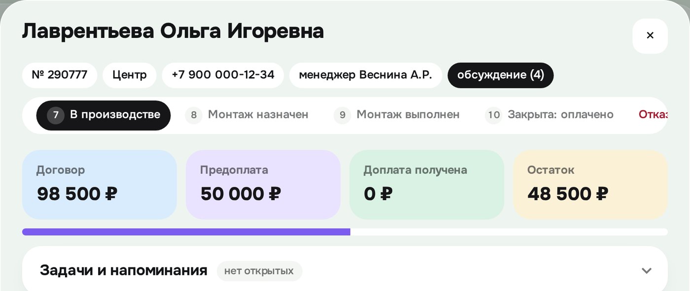 Карточка сделки в CRM