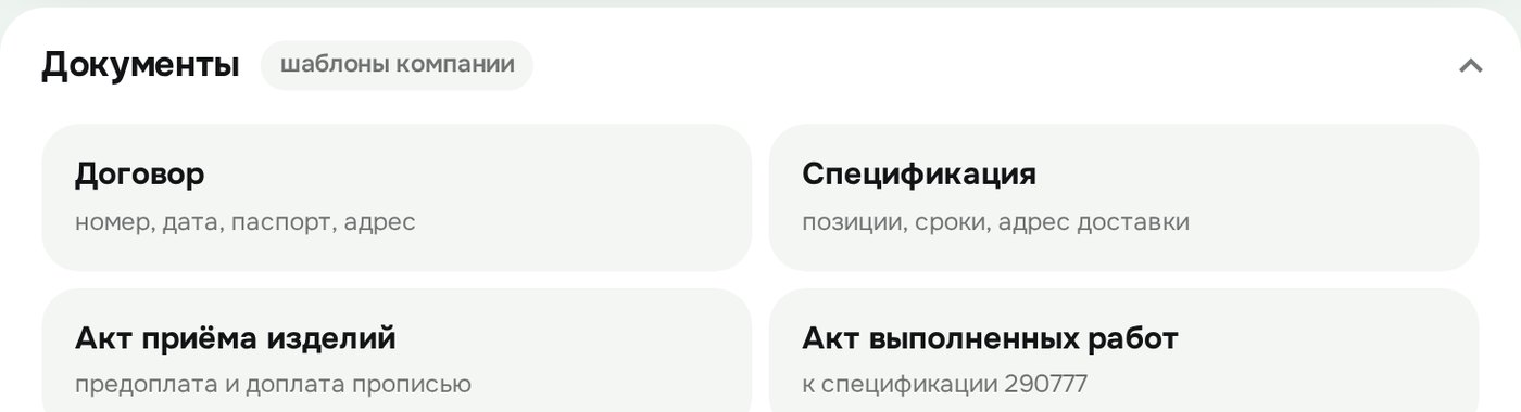 Документы в карточке сделки